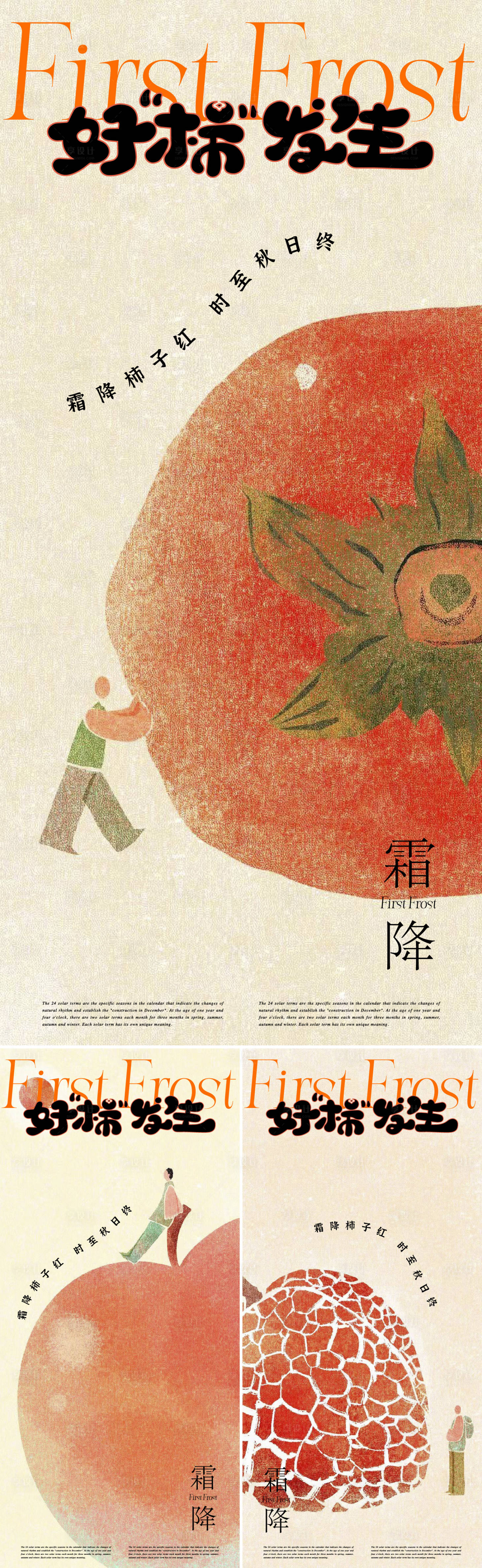 源文件下載【享設計】搜索編號：12590026667087182【霜降創意海報】
