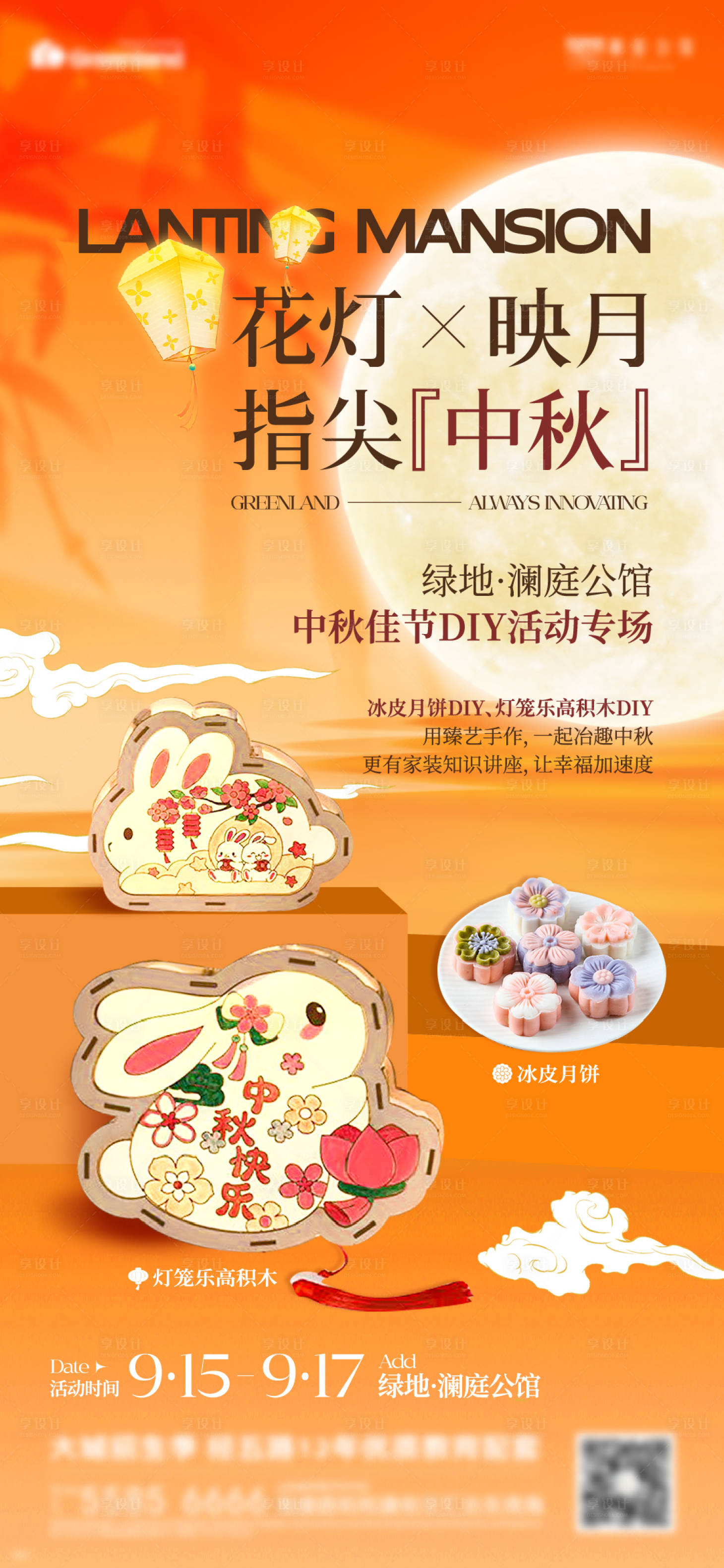 源文件下載【享設計】搜索編號：24420026616212391【中秋暖場活動燈籠DIY海報】