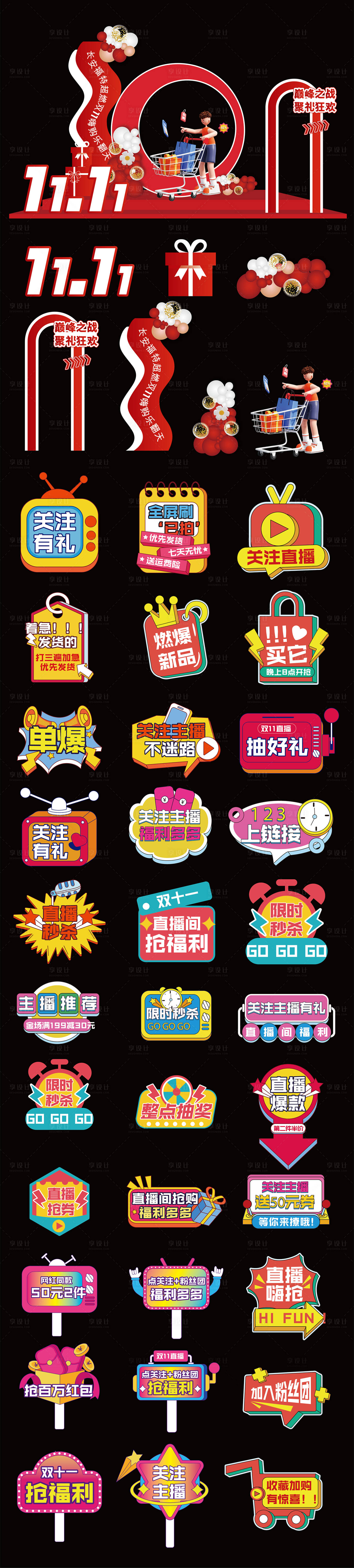 源文件下載【享設(shè)計】搜索編號：79720026851764098【雙11購物狂歡節(jié)門頭美陳手舉牌設(shè)計】
