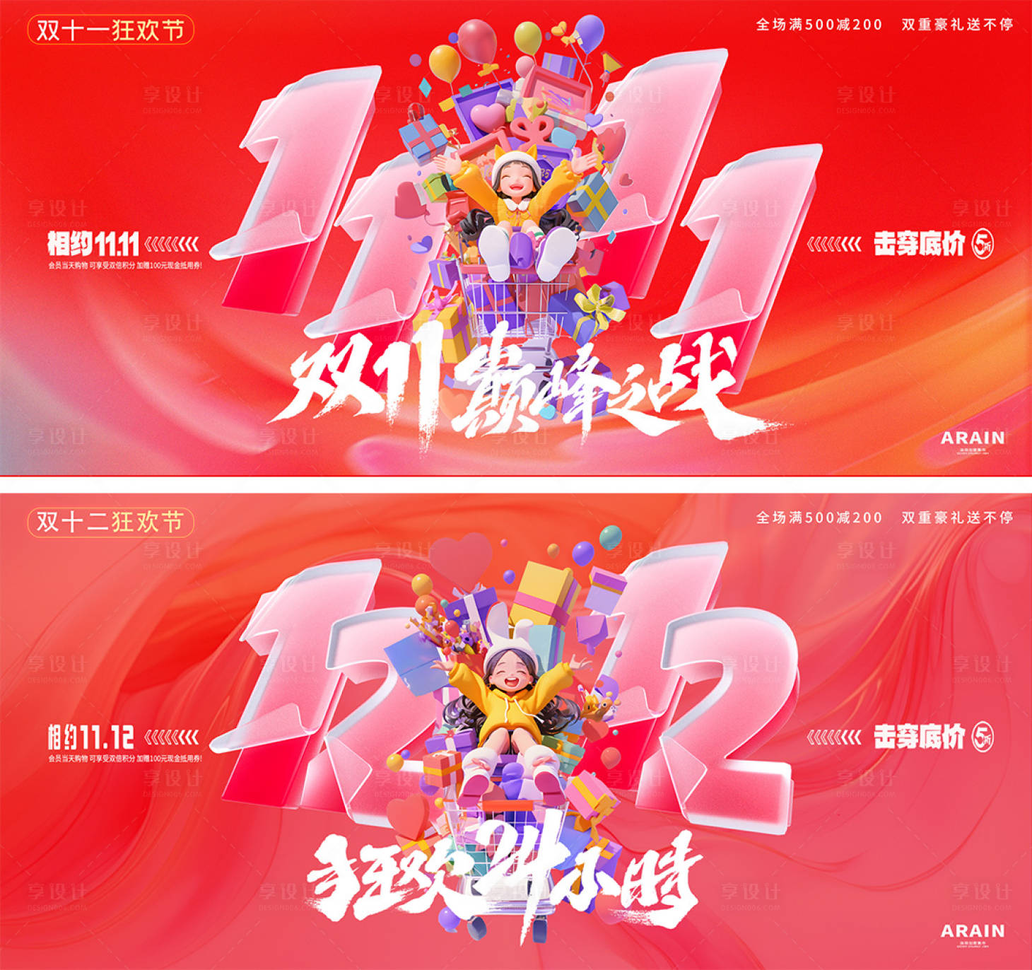 源文件下載【享設計】搜索編號：93200026955613156【雙12雙12卡通購物背景板banne】