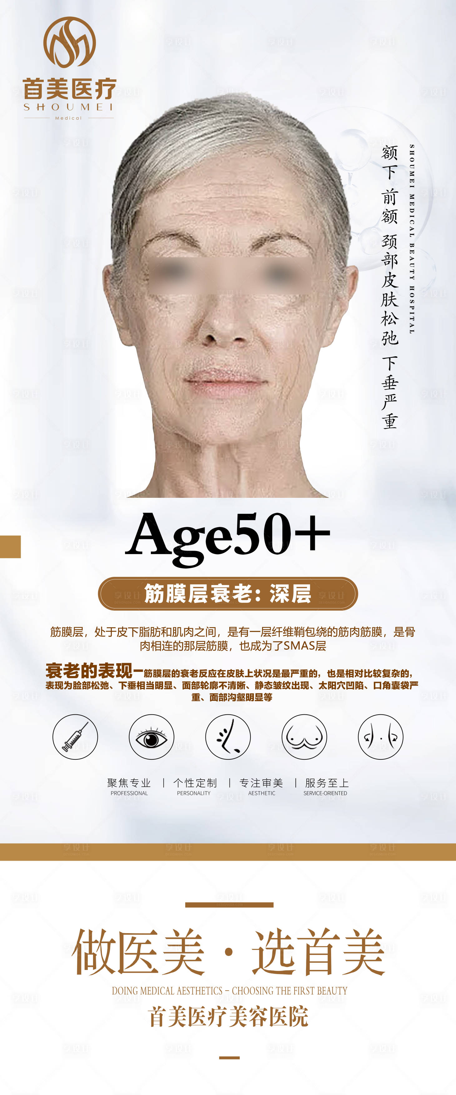 源文件下载【享设计】搜索编号：89760026799056581【医美衰老活动展架海报】