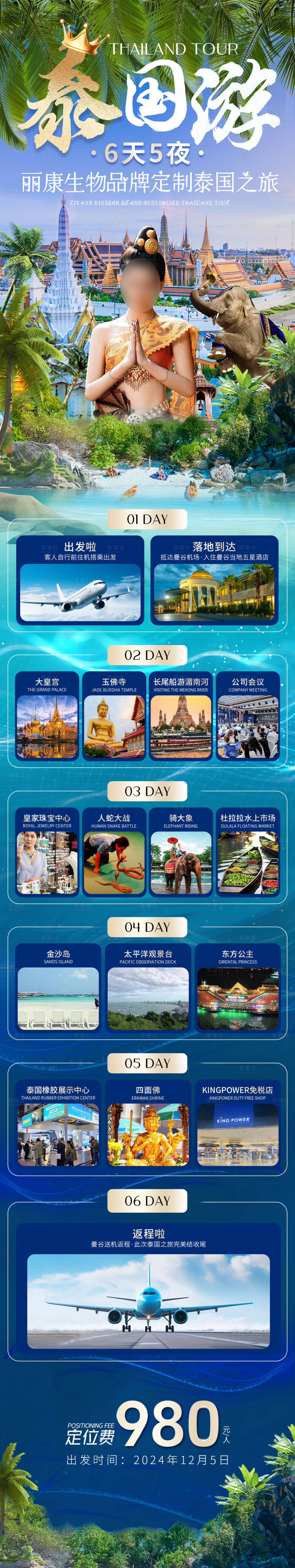 源文件下载【享设计】搜索编号：69020026938148888【泰国旅游海报】