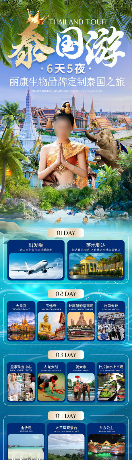 泰国旅游海报