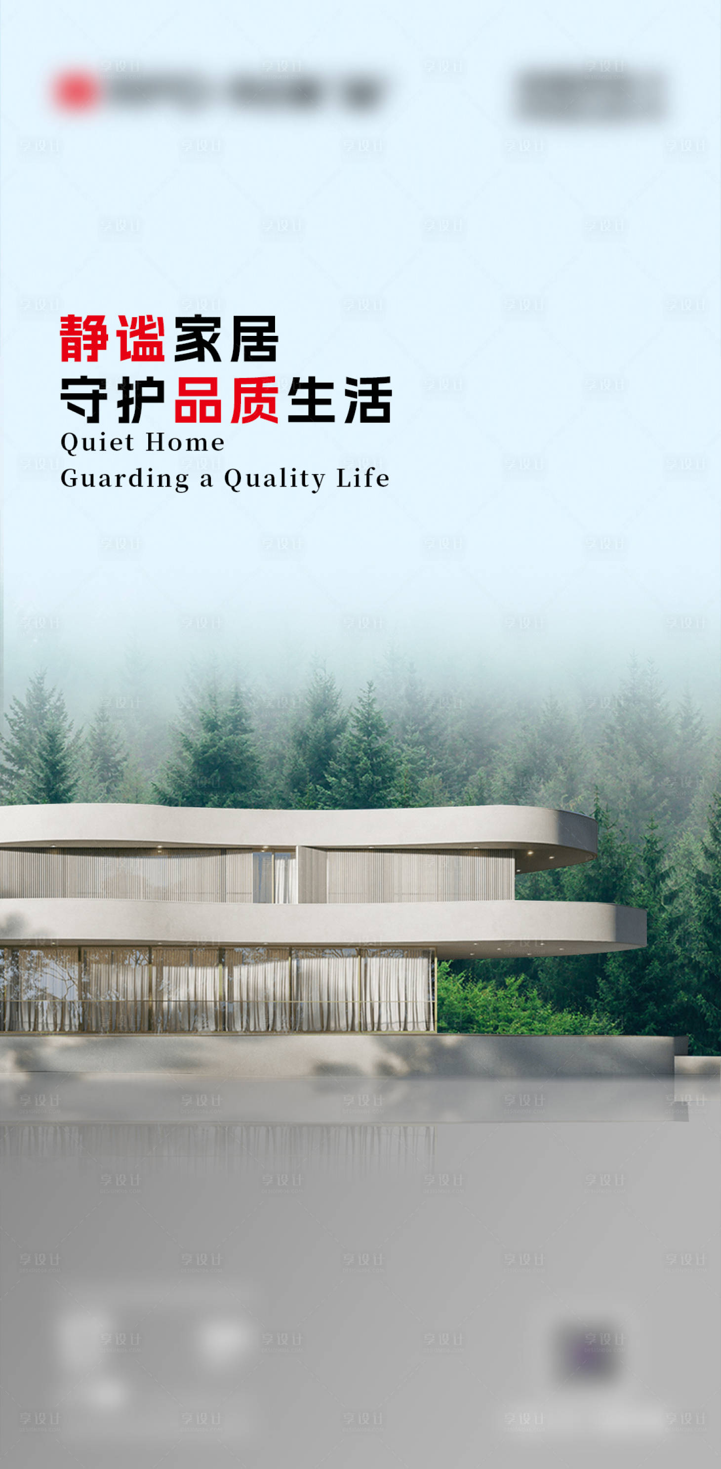 源文件下载【享设计】搜索编号：71070026579528269【早安门窗别墅产品极简设计海报】