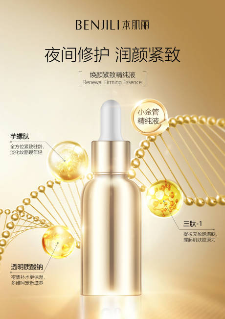 源文件下载【享设计】搜索编号：80530026784187337【化妆品海报】