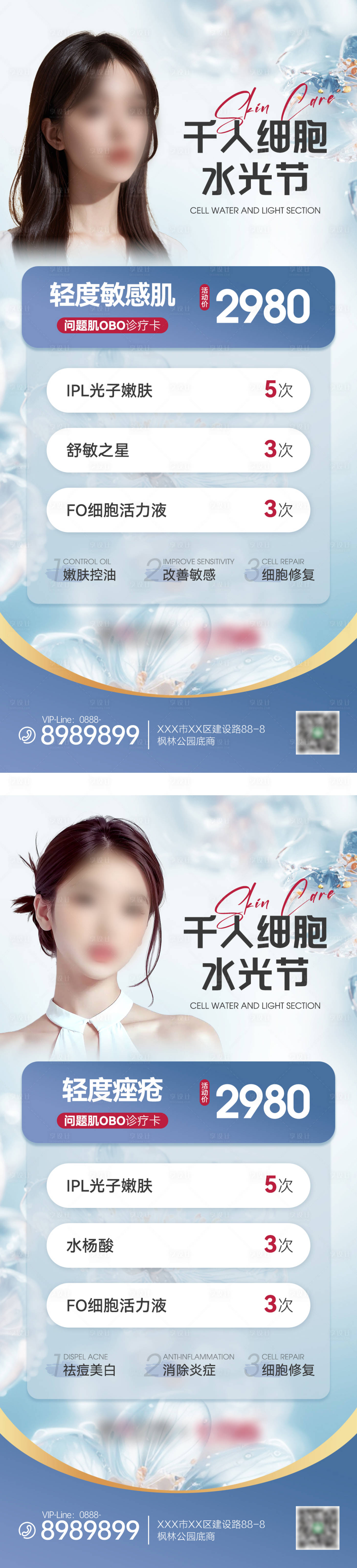 源文件下载【享设计】搜索编号：89720026772985213【皮肤海报】