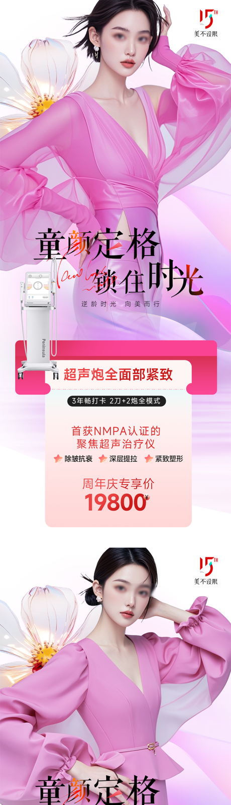 源文件下载【享设计】搜索编号：38840027053267521【医美周年庆抗衰卡促销】