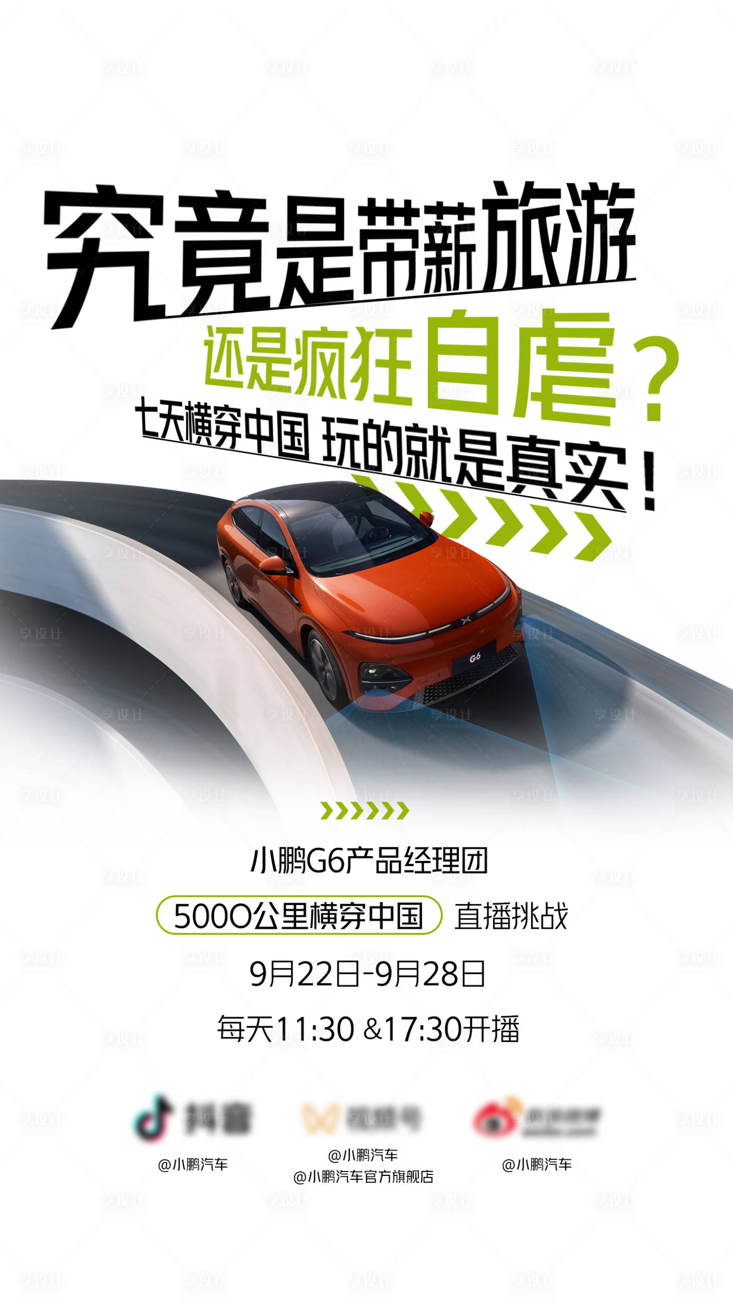 源文件下載【汽車活動海報】編號：44550026915021864
