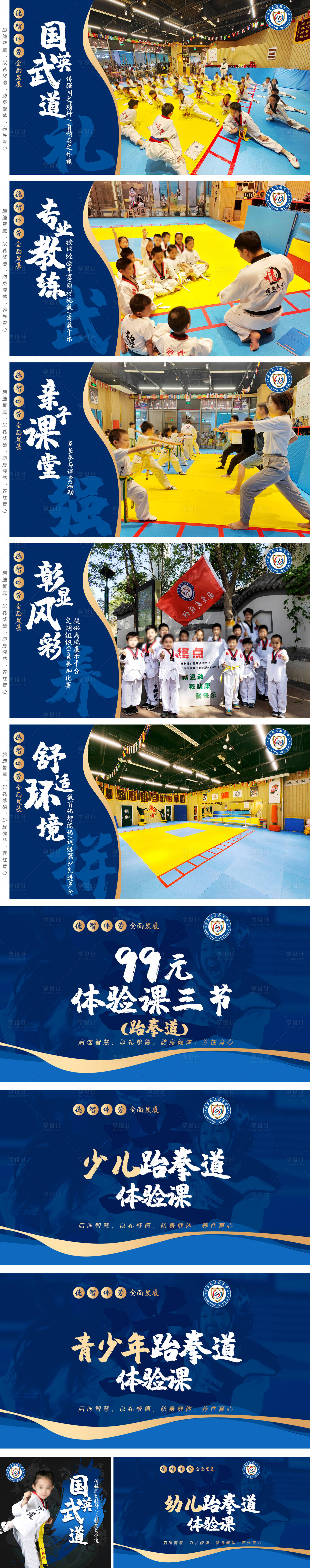 源文件下載【享設計】搜索編號：59260026598944391【跆拳道潮流炫酷輪播海報團單產品圖】