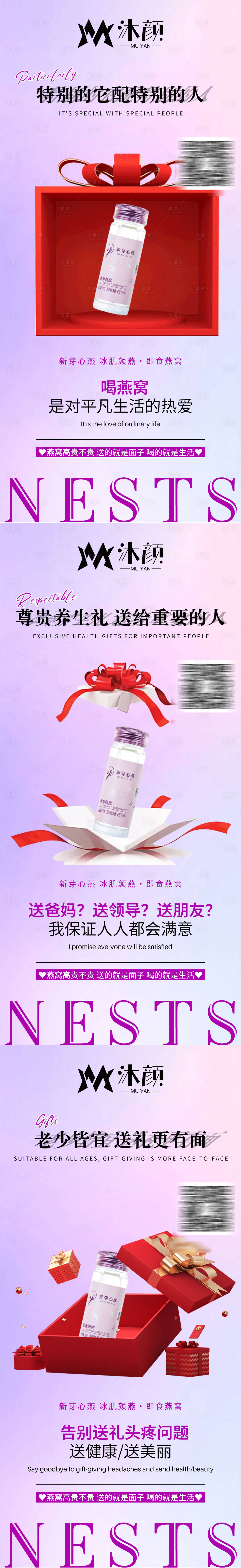源文件下载【医美燕窝饮宣传系列海报】编号：98820026603967041