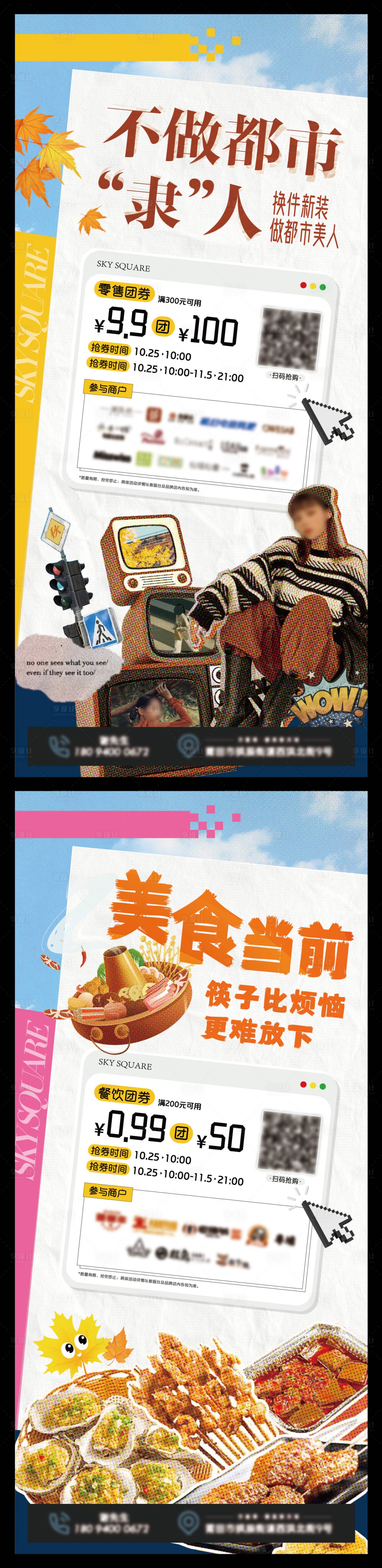 源文件下载【享设计】搜索编号：71570026870935879【金秋秒杀团券海报】