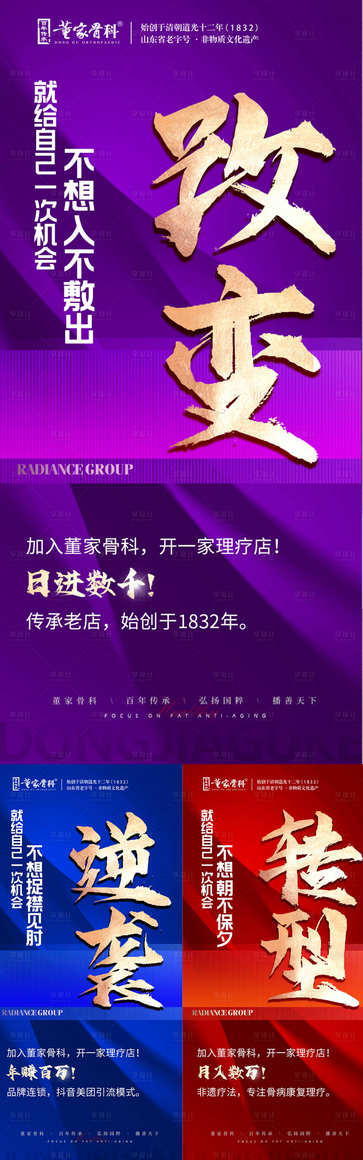 源文件下載【享設計】搜索編號：98820026830554737【大健康門店招商宣傳】