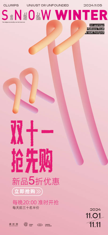 源文件下載【享設(shè)計(jì)】搜索編號(hào)：20010026791401676【雙11促銷新潮海報(bào)】