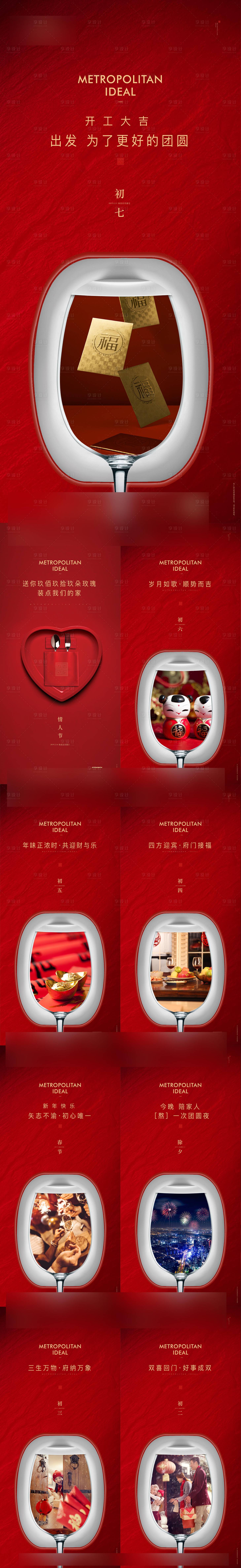 源文件下載【享設計】搜索編號：31640026594655050【新年單圖 】