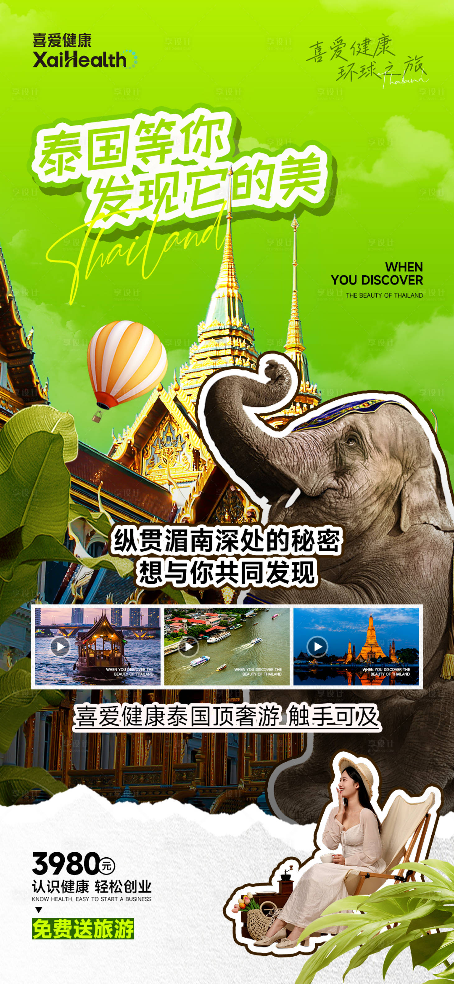 源文件下载【享设计】搜索编号：76970026639343889【旅游海报】