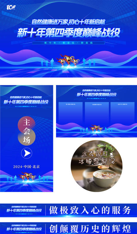 源文件下載【享設計】搜索編號：62130026979077110【年會會議活動物料】