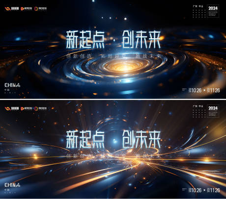 源文件下載【享設計】搜索編號：21870027045309146【年度峰會未來活動展板】
