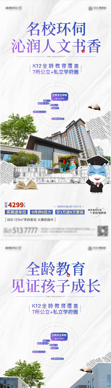 源文件下载【学区海报】编号：46760026983753080