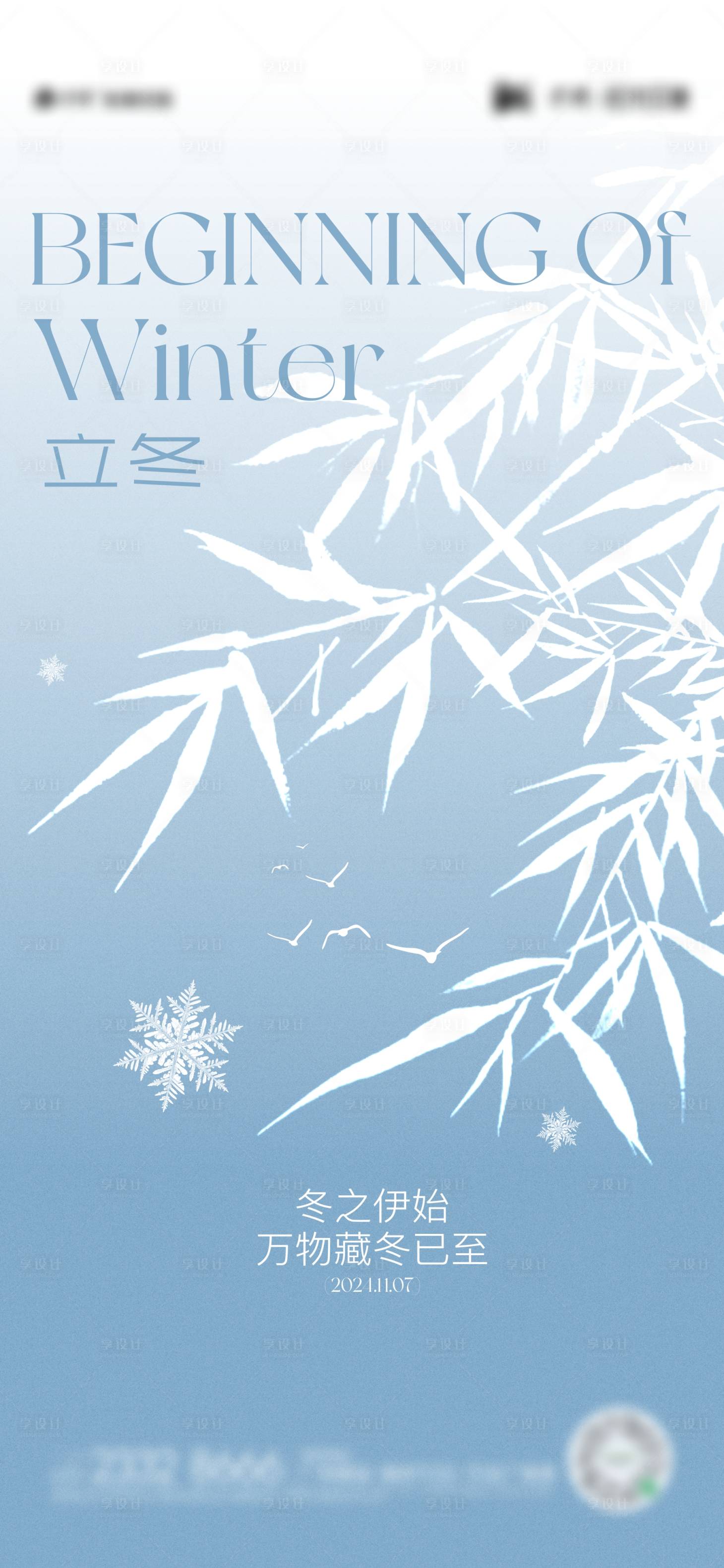 源文件下载【享设计】搜索编号：65140027014446624【立冬节气海报】