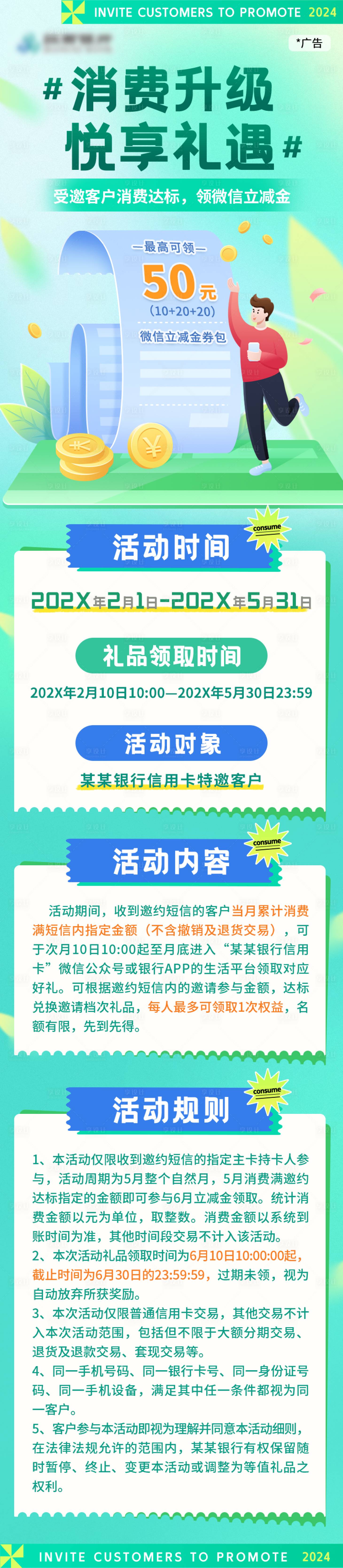 源文件下载【消费升级悦享礼遇长图】编号：49650027016323854