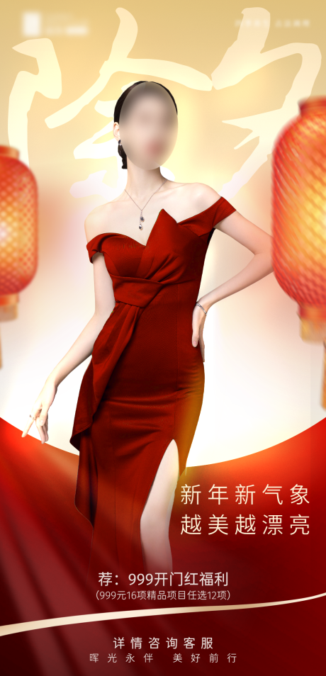 源文件下載【醫美除夕新年喜慶朋友圈海報】編號：35290026630648651