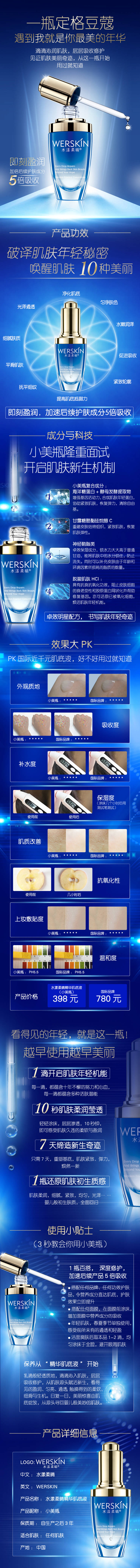 源文件下載【享設(shè)計(jì)】搜索編號(hào)：13620027030202633【化妝品電商詳情頁(yè)】