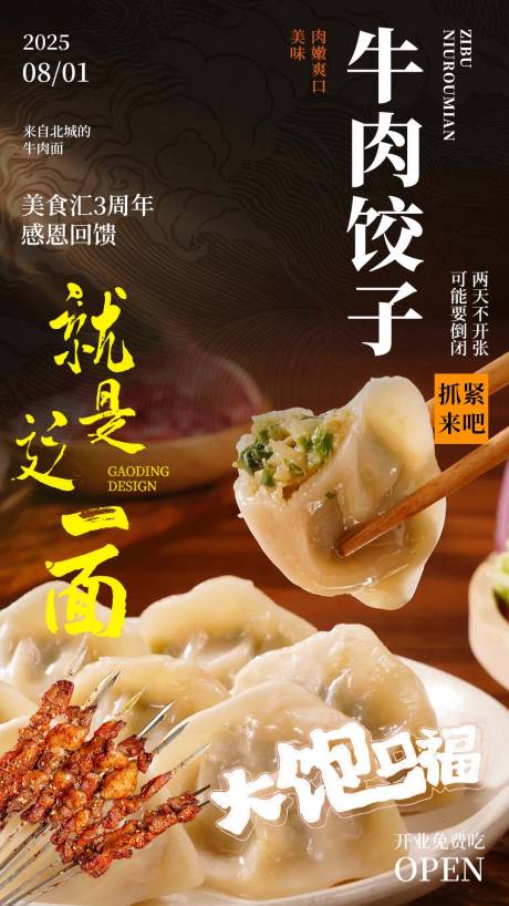 源文件下载【享设计】搜索编号：85390026958311687【饺子海报】