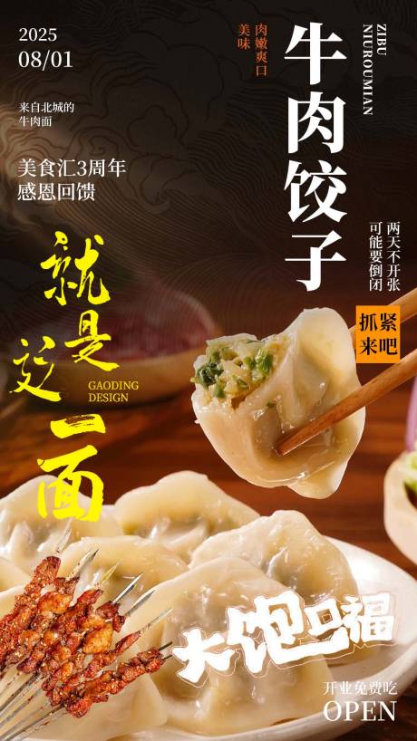 源文件下载【饺子海报】编号：85390026958311687