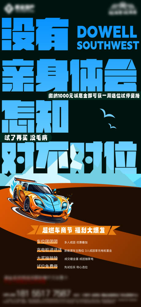 源文件下载【享设计】搜索编号：73170026744671558【车位价值点海报】