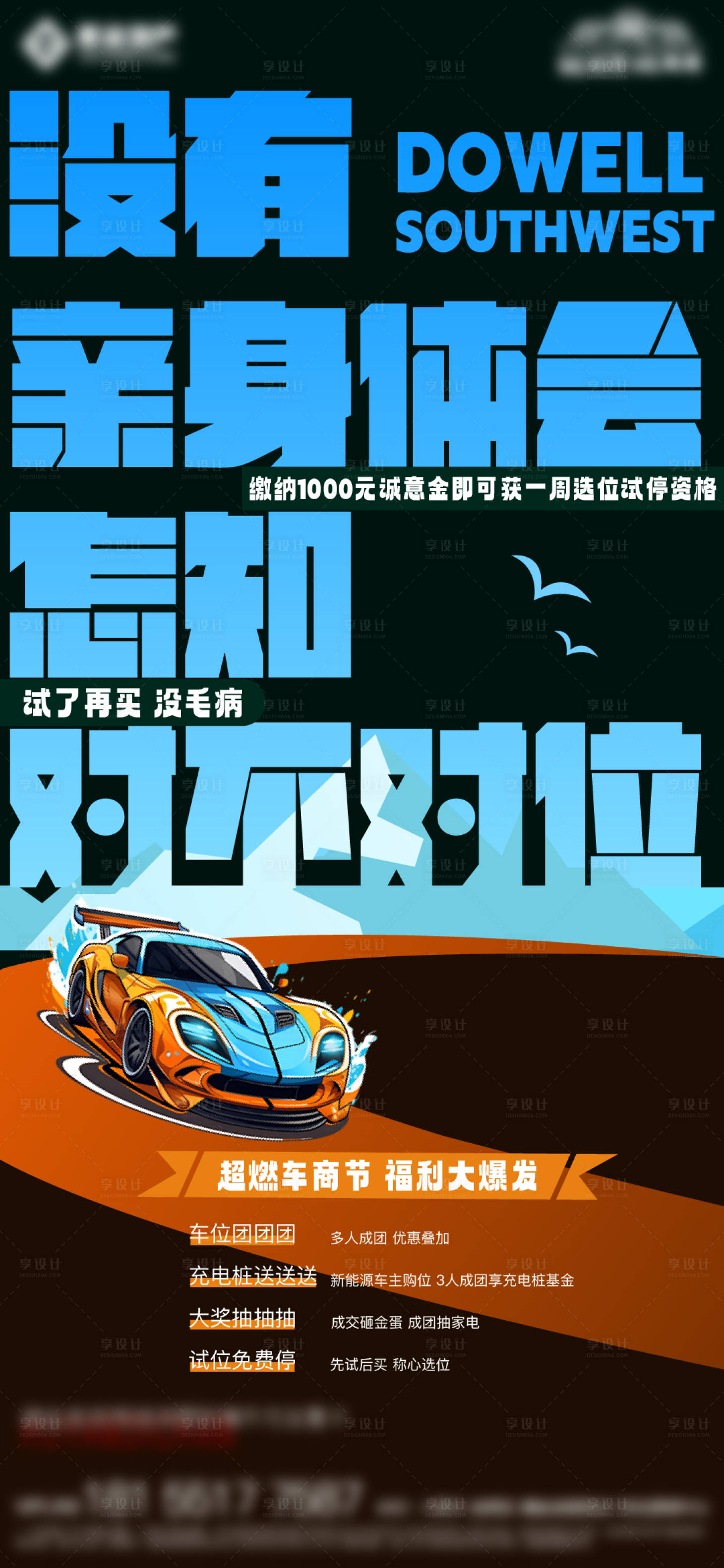 源文件下載【享設(shè)計(jì)】搜索編號(hào)：73170026744671558【車位價(jià)值點(diǎn)海報(bào)】