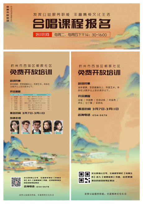 源文件下载【免费艺术培训才艺公开课海报】编号：77120026782913747