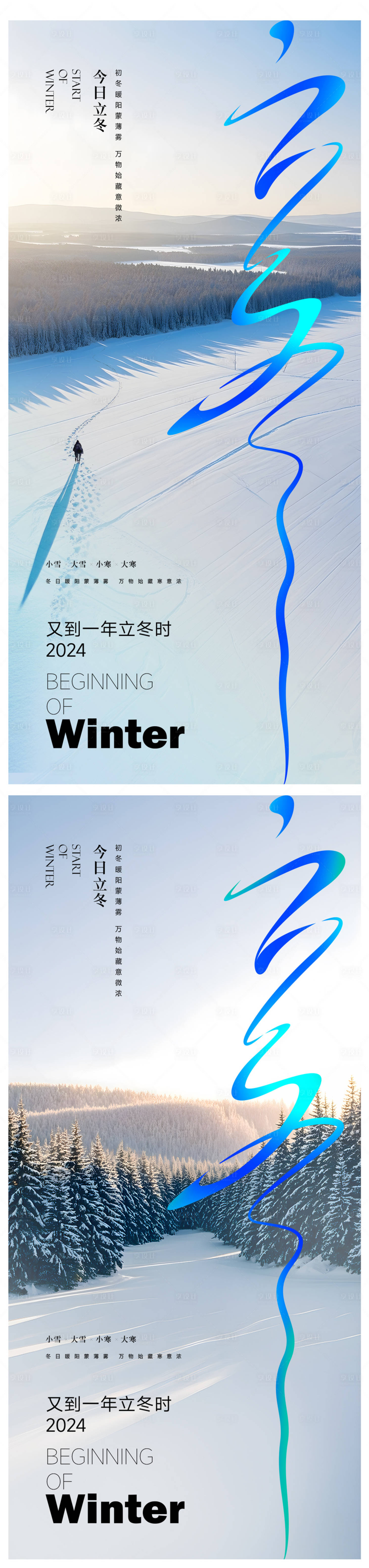 源文件下載【享設(shè)計(jì)】搜索編號(hào)：59230026931659831【立冬海報(bào)】