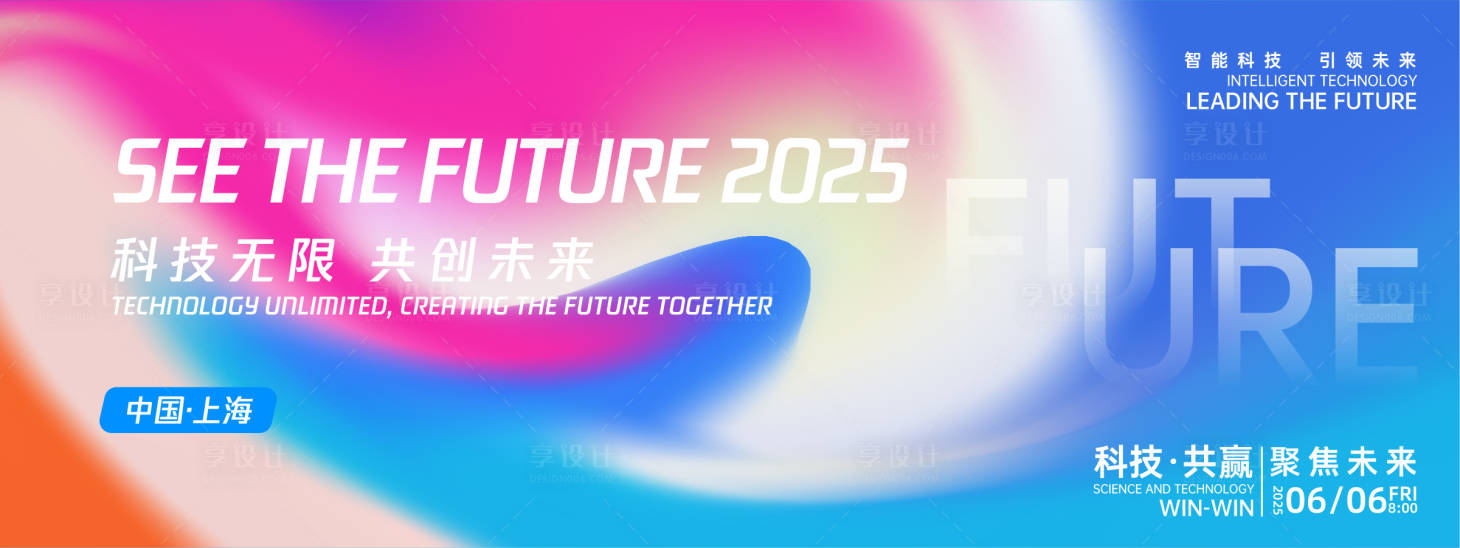 源文件下载【享设计】搜索编号：95720027055218328【科技未来峰会活动展板】