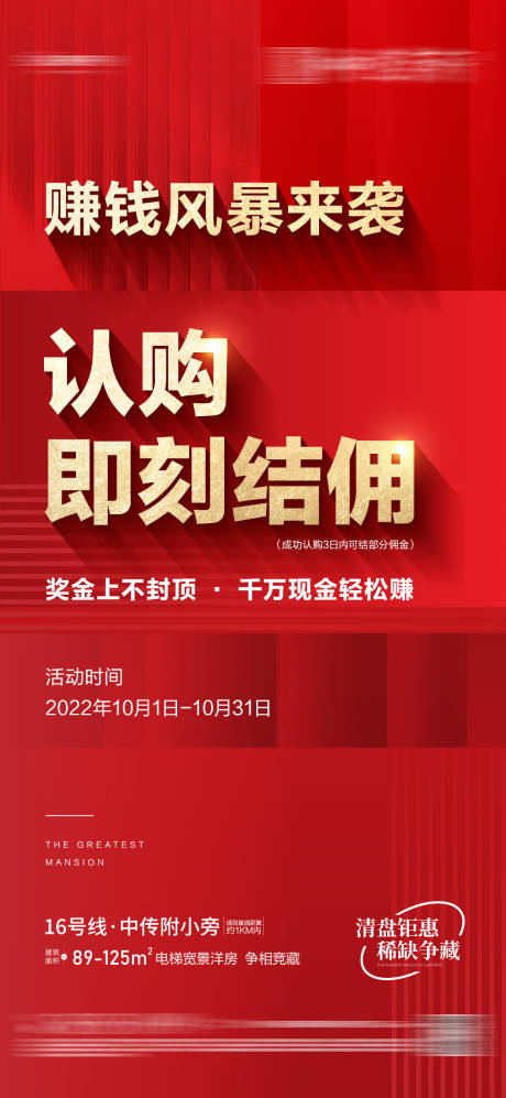 源文件下載【享設(shè)計(jì)】搜索編號(hào)：26040026725707272【地產(chǎn)經(jīng)紀(jì)人中介結(jié)傭海報(bào)】