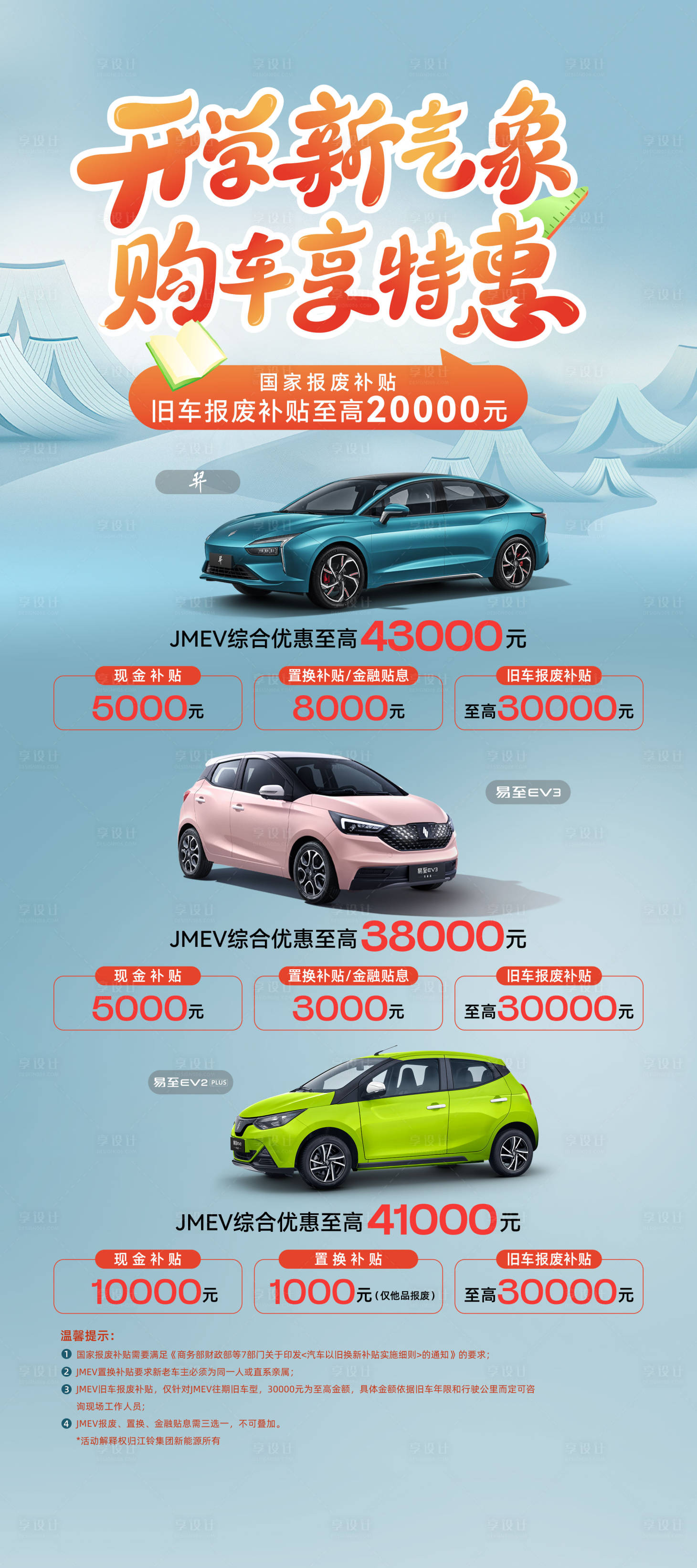 源文件下載【享設(shè)計(jì)】搜索編號(hào)：61750026619794092【開學(xué)季活動(dòng)展架】