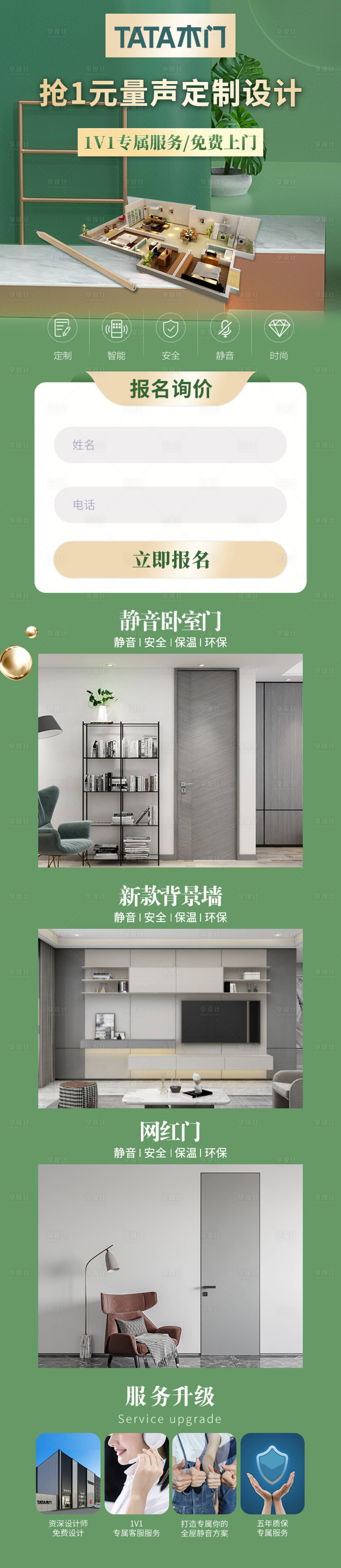 源文件下载【建材行业双11线上落地物料】编号：21910026802175135