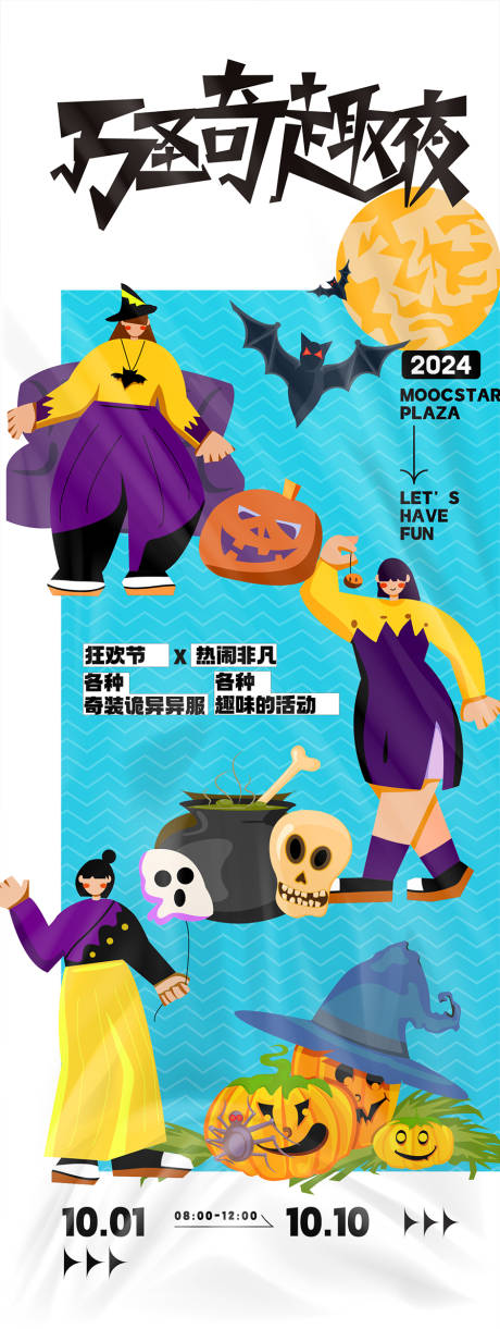 源文件下載【享設計】搜索編號：51810026840715912【萬圣奇趣夜活動海報】