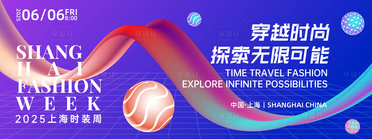 源文件下載【享設計】搜索編號：52660026769852356【時裝周展板】