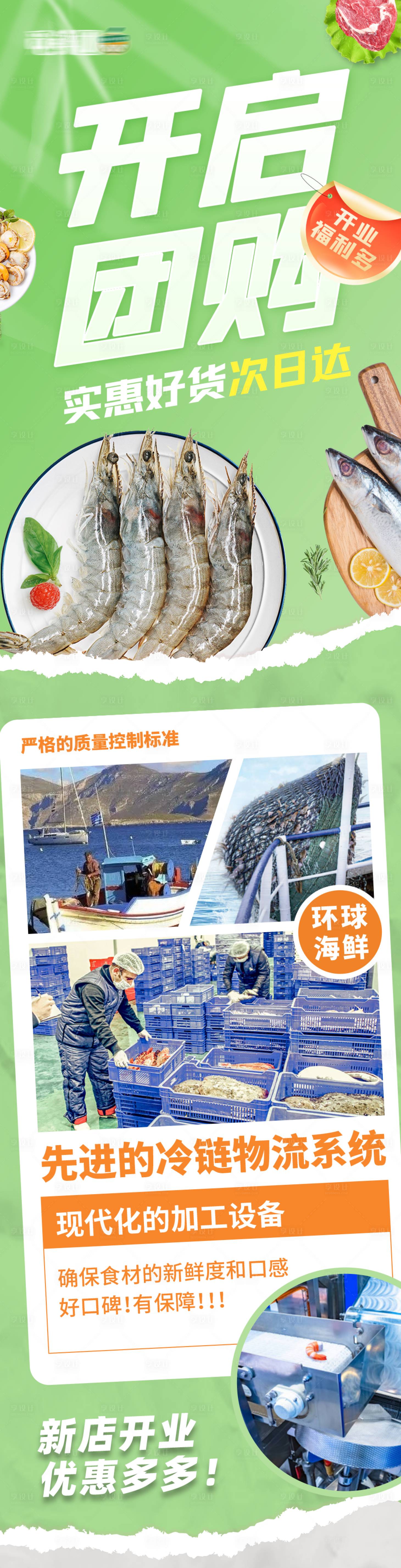 源文件下載【享設計】搜索編號：92010026660525596【生鮮團購長圖】