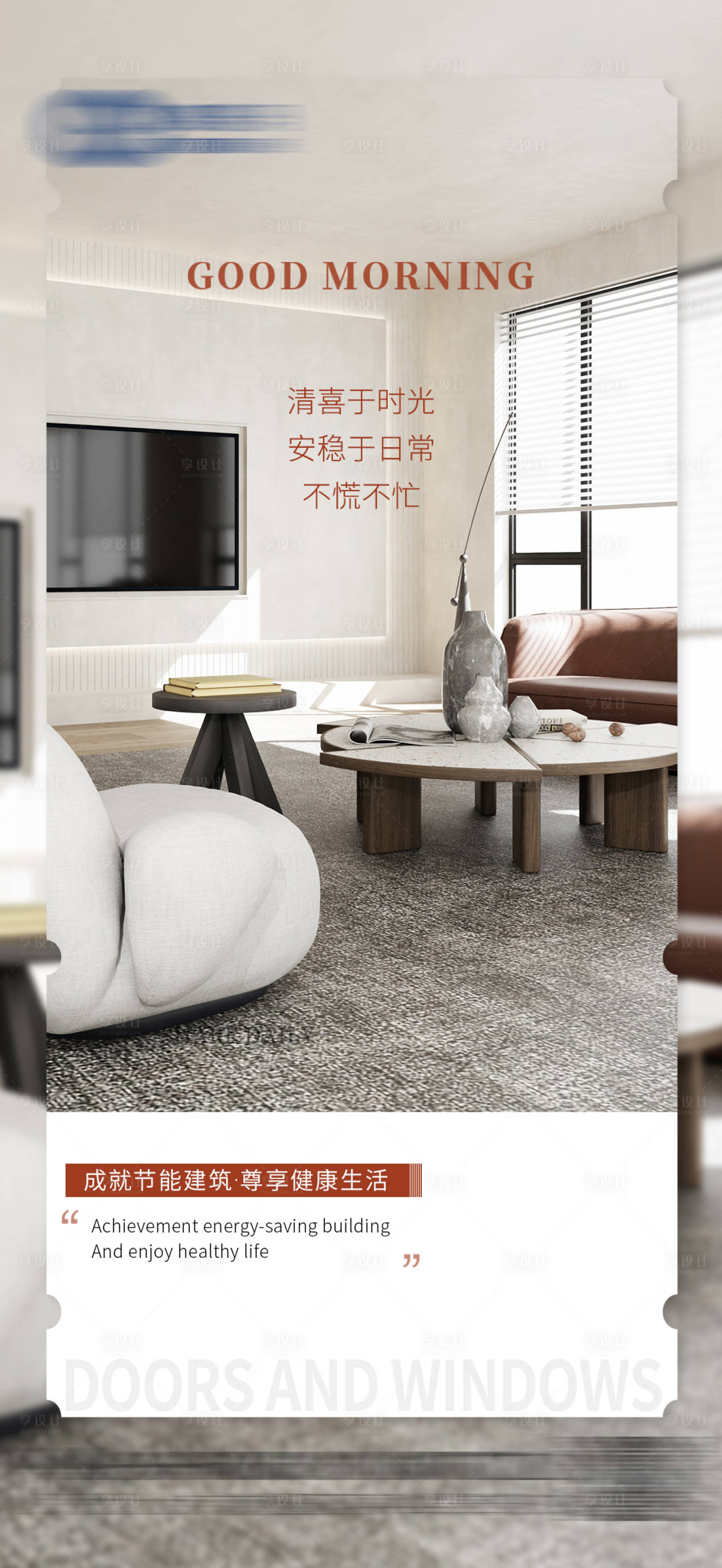 源文件下载【享设计】搜索编号：77330026887739090【早安家装海报 】