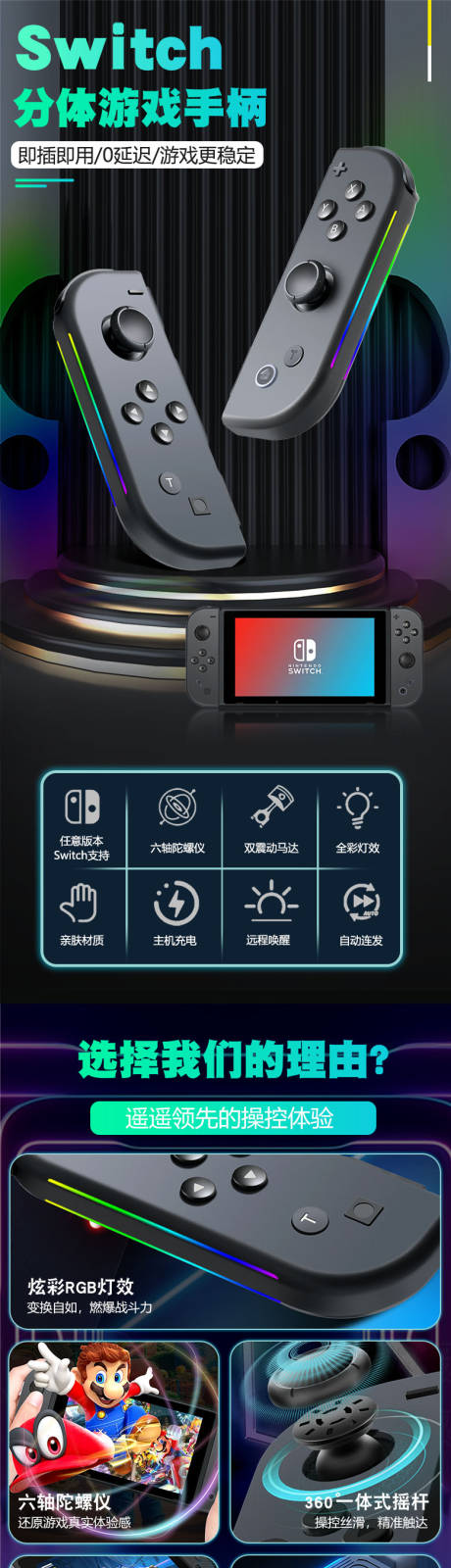 游戏手柄详情页