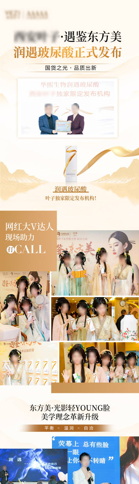 源文件下載【醫(yī)美新品發(fā)布長(zhǎng)圖海報(bào)】編號(hào)：76820027010377167