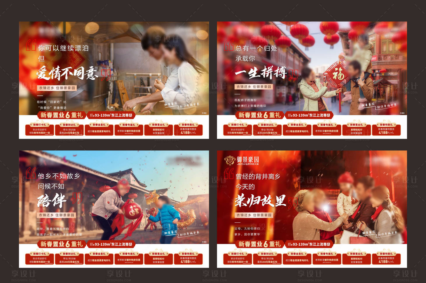 源文件下載【享設計】搜索編號：93660026953913254【地產返鄉置業六重禮海報】