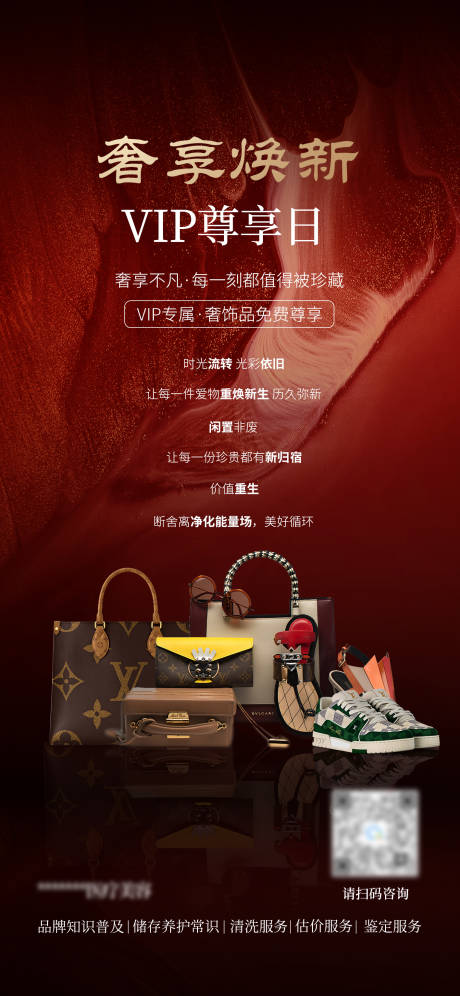 源文件下載【享設計】搜索編號：36590026900079524【醫美奢侈品海報】