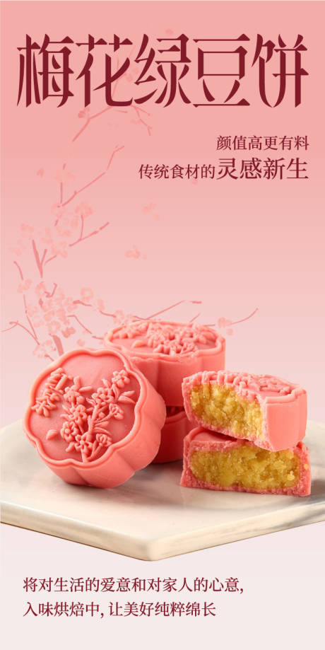 梅花绿豆饼