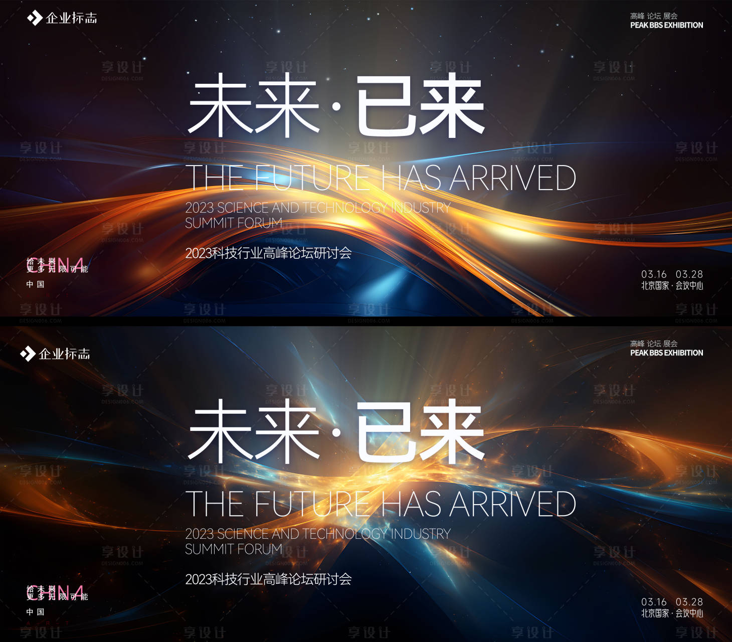 源文件下載【享設計】搜索編號：59390027045225721【科技峰會活動背景板】