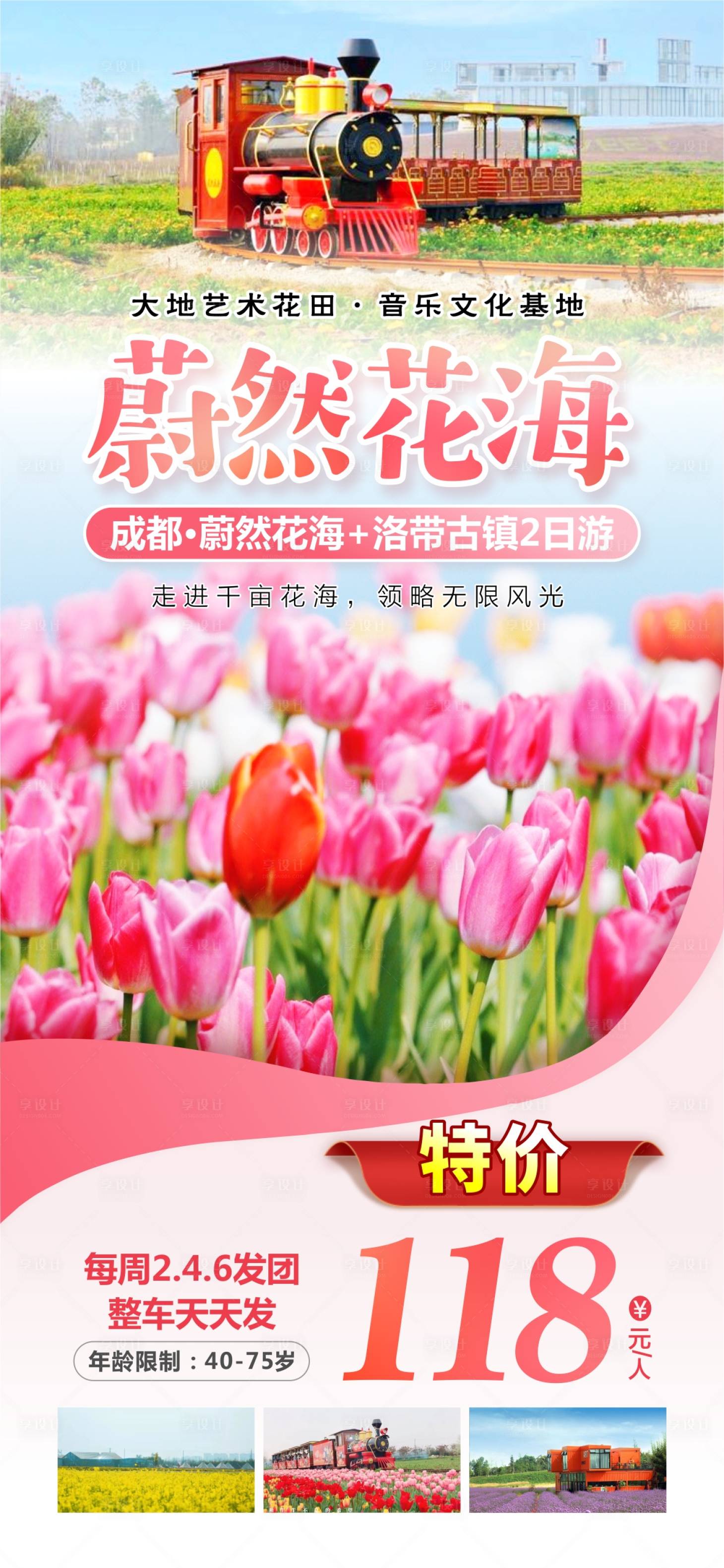 源文件下載【享設計】搜索編號：90880026912982473【蔚然花海】