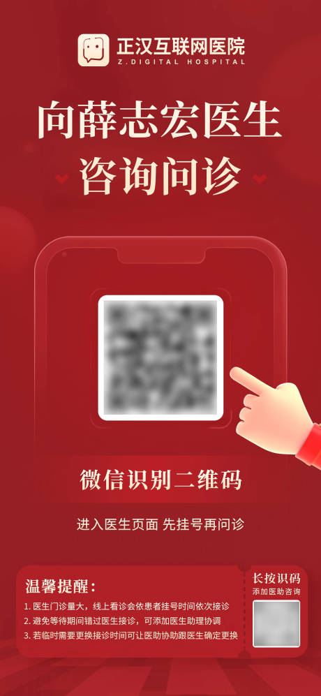 源文件下載【享設(shè)計(jì)】搜索編號：98030026720566825【互聯(lián)網(wǎng)醫(yī)療醫(yī)生咨詢問診海報(bào)】