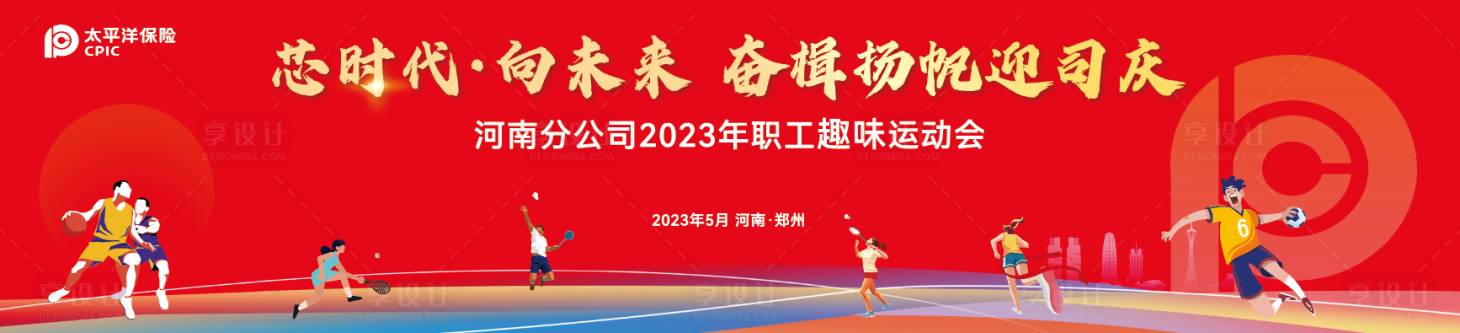 源文件下載【享設計】搜索編號：51810026617992520【趣味運動會主畫面】