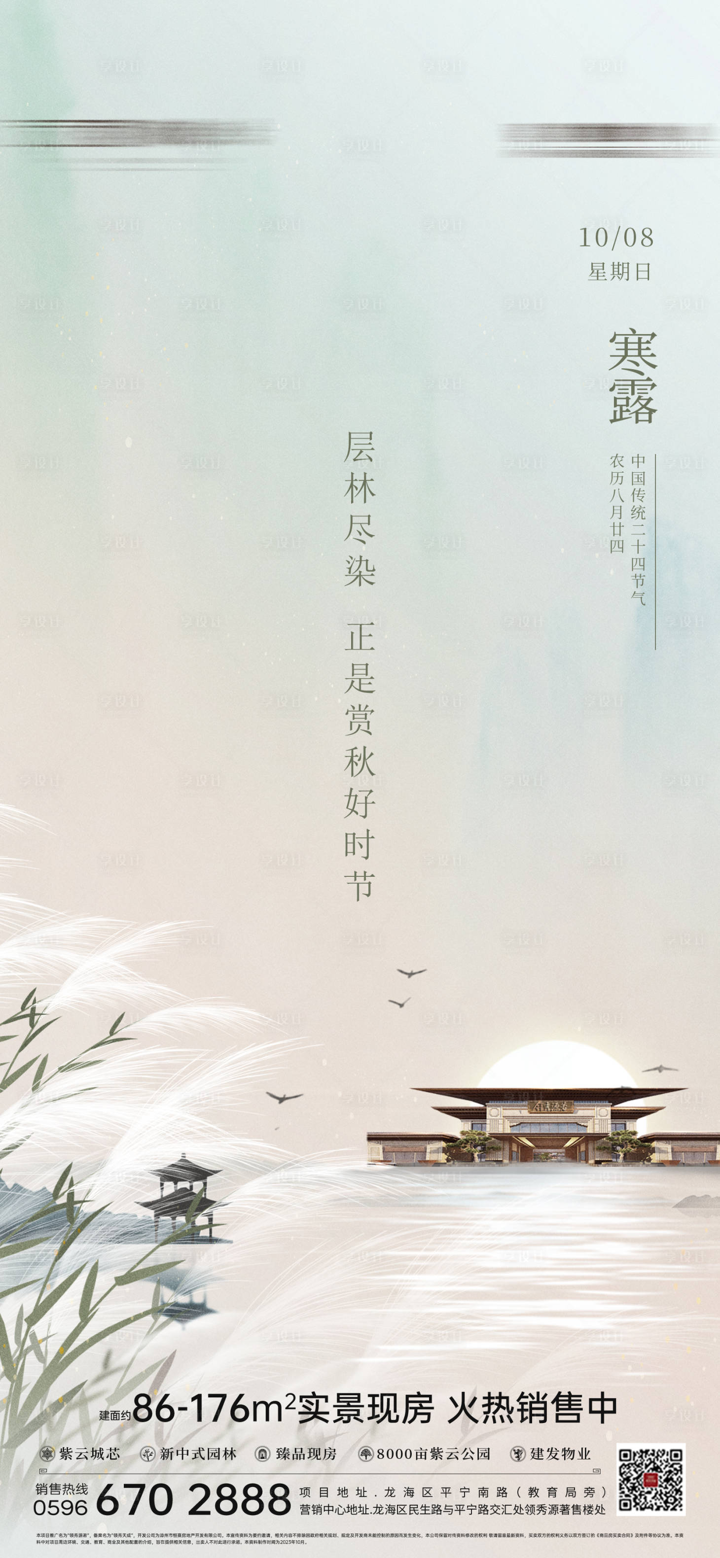 源文件下载【享设计】搜索编号：17910026684913101【地产寒露节气海报】